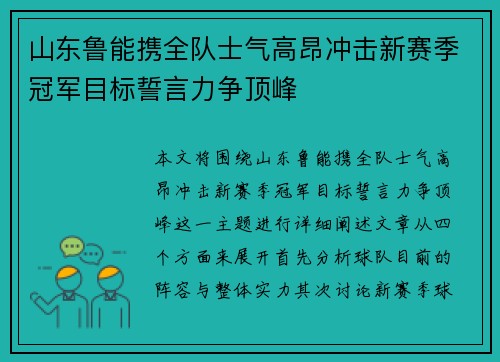 山东鲁能携全队士气高昂冲击新赛季冠军目标誓言力争顶峰