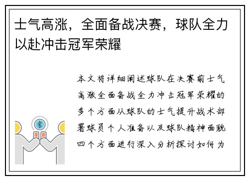 士气高涨,全面备战决赛,球队全力以赴冲击冠军荣耀