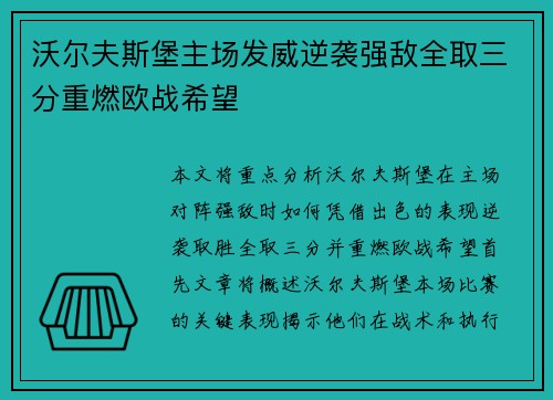 沃尔夫斯堡主场发威逆袭强敌全取三分重燃欧战希望