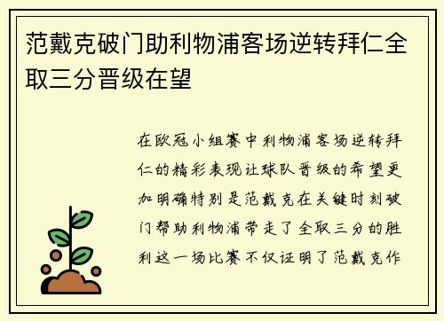 范戴克破门助利物浦客场逆转拜仁全取三分晋级在望