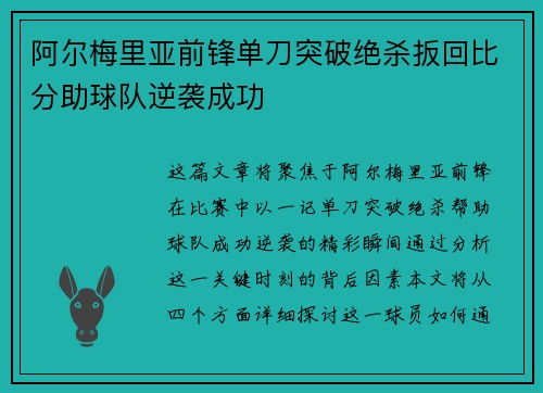 阿尔梅里亚前锋单刀突破绝杀扳回比分助球队逆袭成功