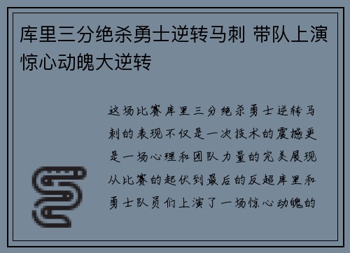 库里三分绝杀勇士逆转马刺 带队上演惊心动魄大逆转